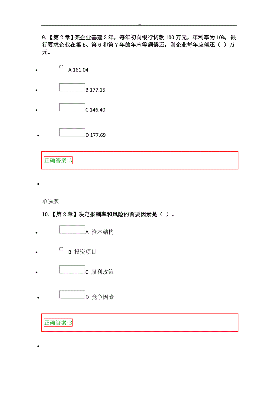 2017浙大财务.治理.在线作业答案~_第4页