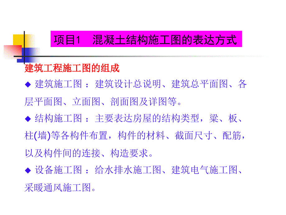 精读混凝土结构施工图_第2页