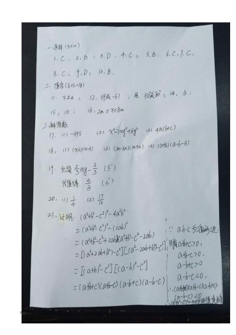 湖北省孝感市孝南区两校2017_2018学年八年级数学上学期12月月考试题新人教版（附答案）_第5页