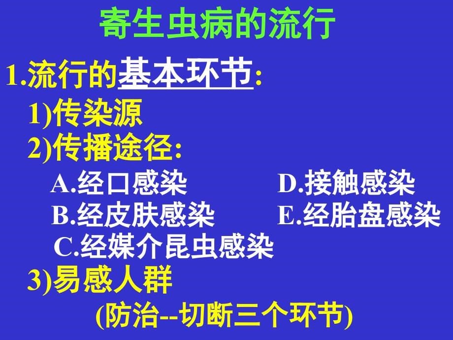 总论蛔鞭蛲钩虫_第5页