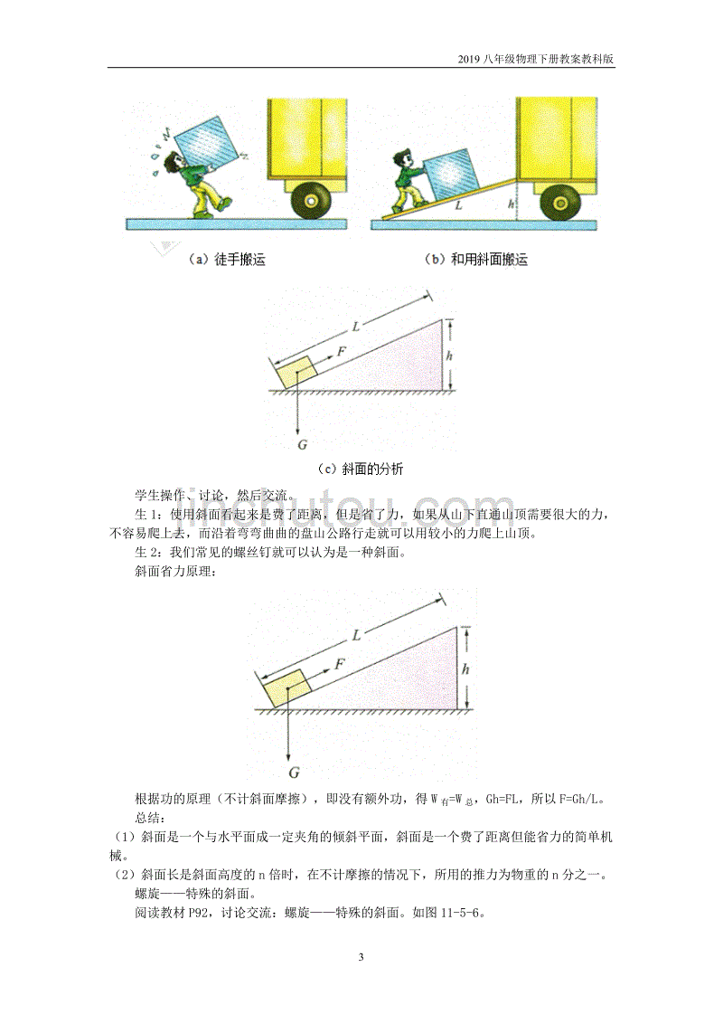 2019八年级物理下册11.5改变世界的机械教案教科版_第3页