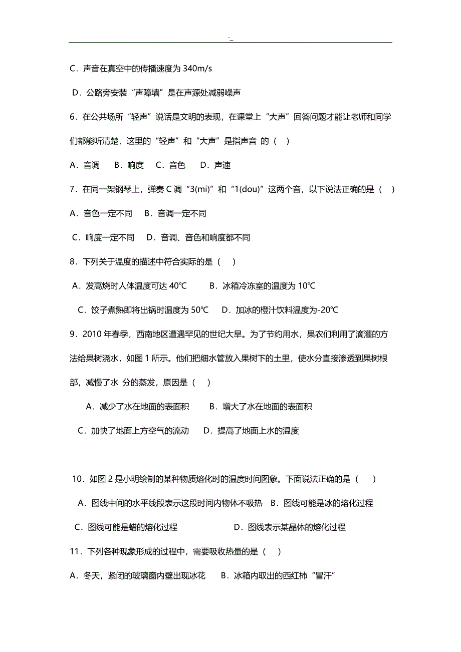 2018年度八-年级-物理上册试题-(带答案~内容~)_第2页