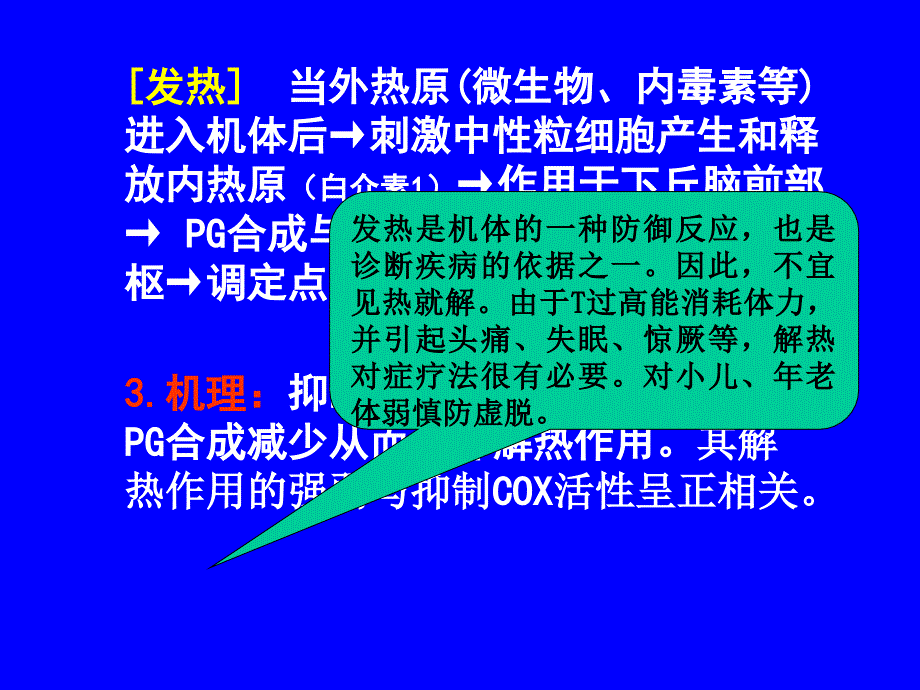 解热镇痛抗炎药_4_第4页