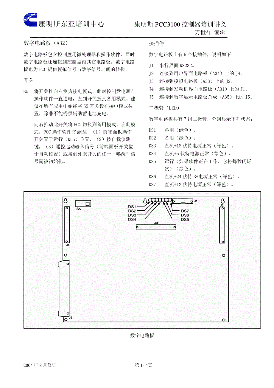 康明斯柴油发电机组pcc3100控制器说明书 宁波日兴动力科技有限公司_第4页