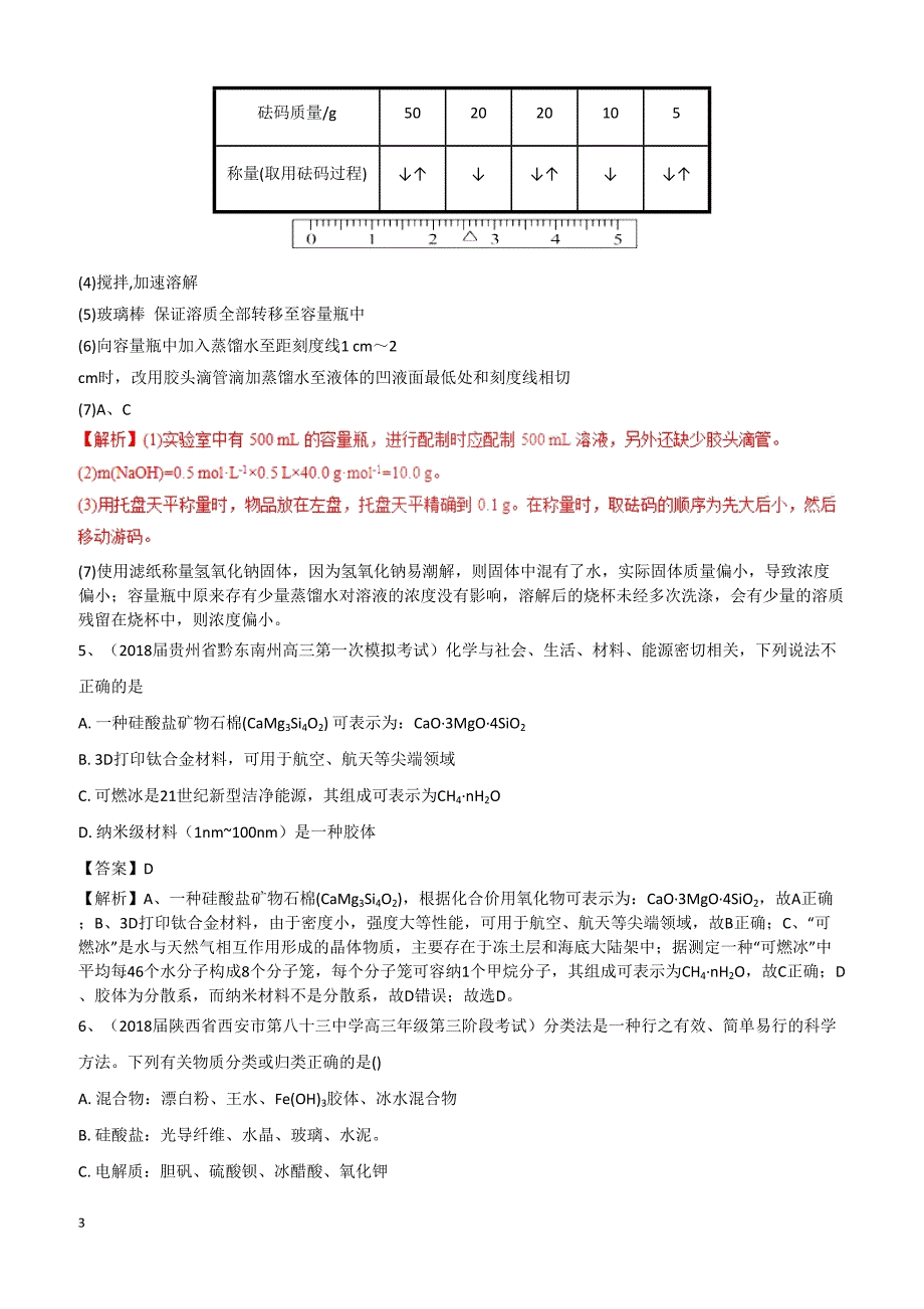 2019高考化学一轮选练习题（3）及答案_第3页