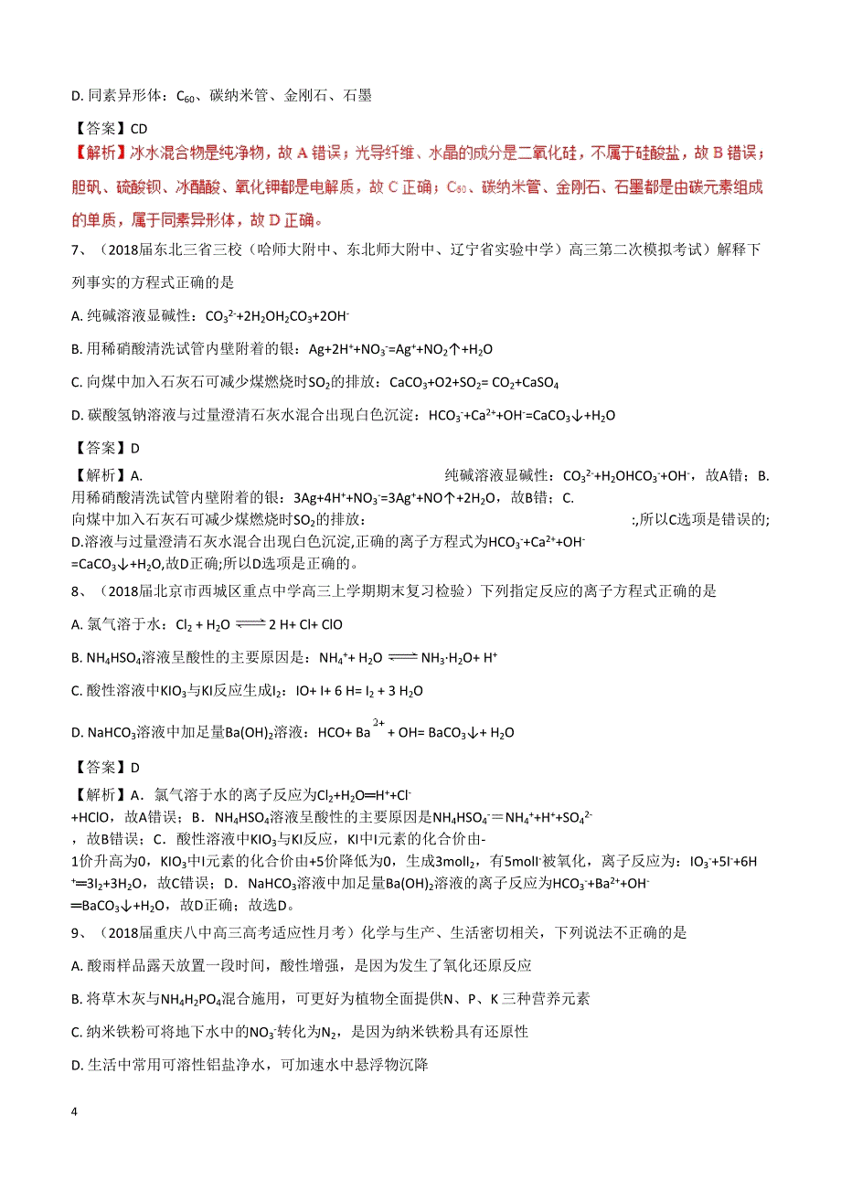 2019高考化学一轮选练习题（3）及答案_第4页