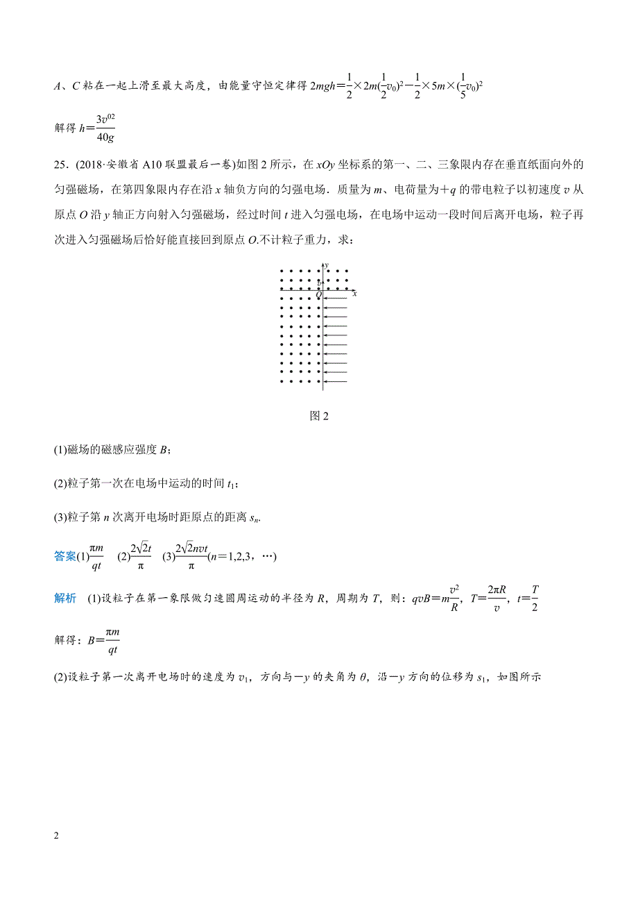 2019高考物理全国通用版优编增分练 2018年(全国Ⅰ卷)计算题考点排查练（带答案）_第2页