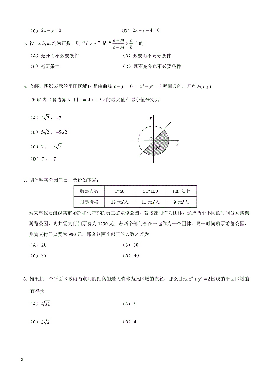 北京市西城区2019届高三4月统一测试（一模）数学（理）试题（附答案）_第2页