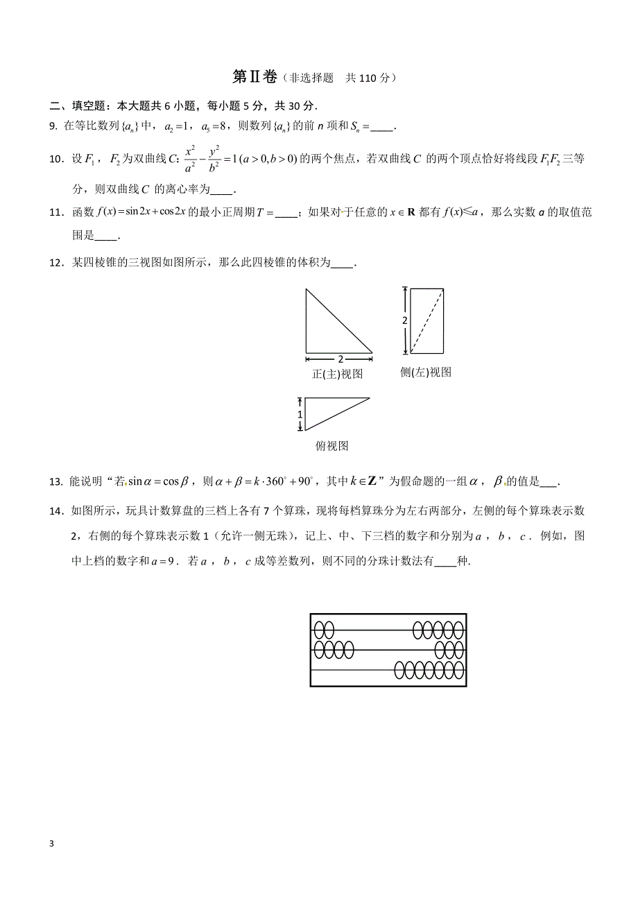 北京市西城区2019届高三4月统一测试（一模）数学（理）试题（附答案）_第3页