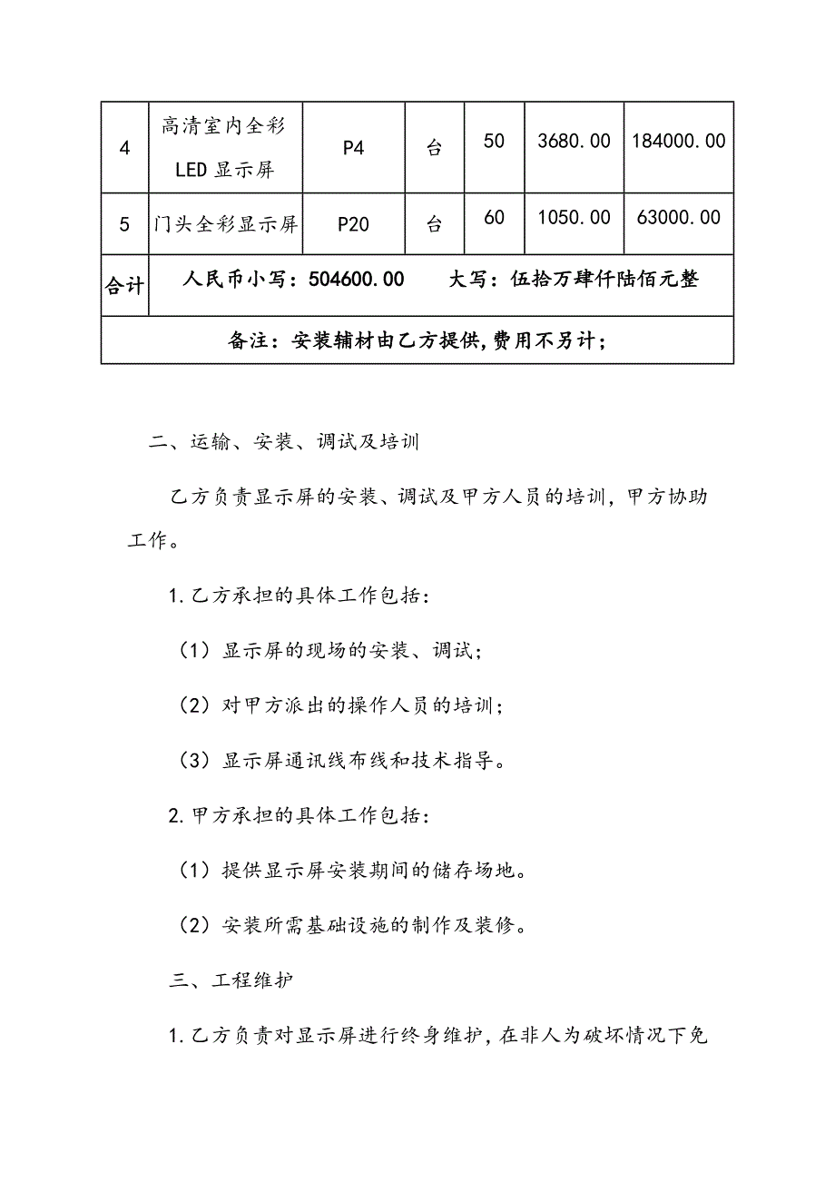 led电子显示屏销售合同_第2页