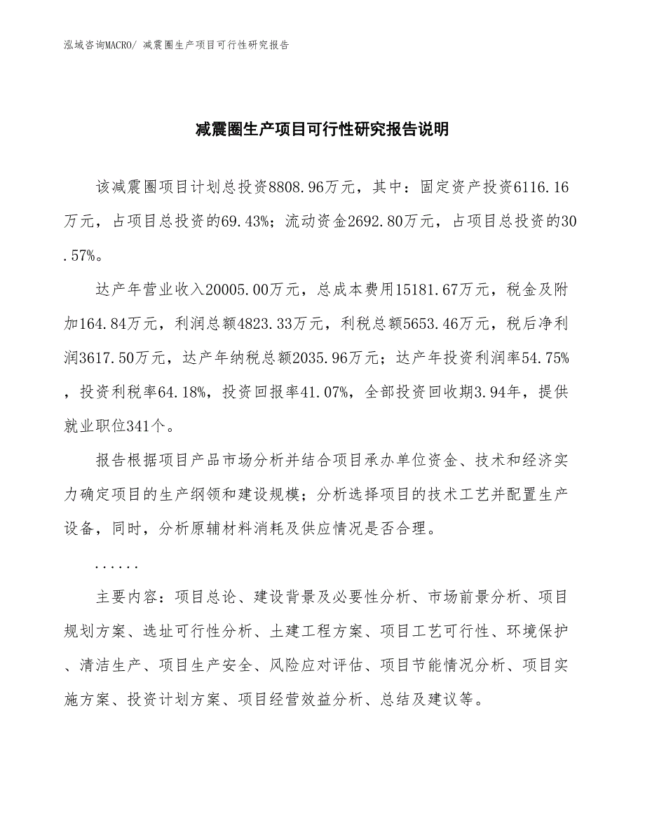 （规划设计）减震圈生产项目可行性研究报告_第2页