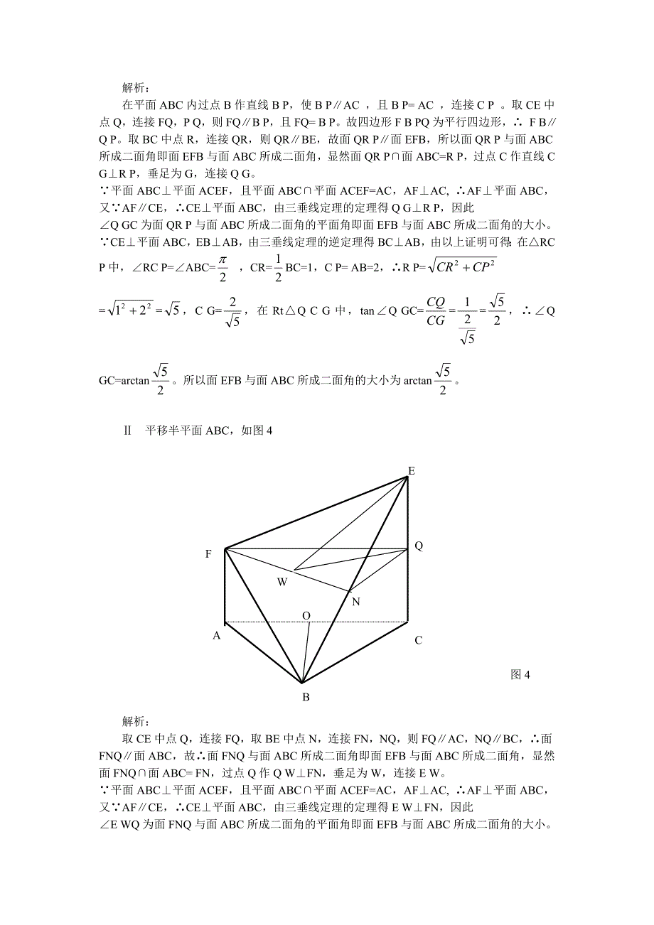 一题多解突破无棱二面角的求法_第3页