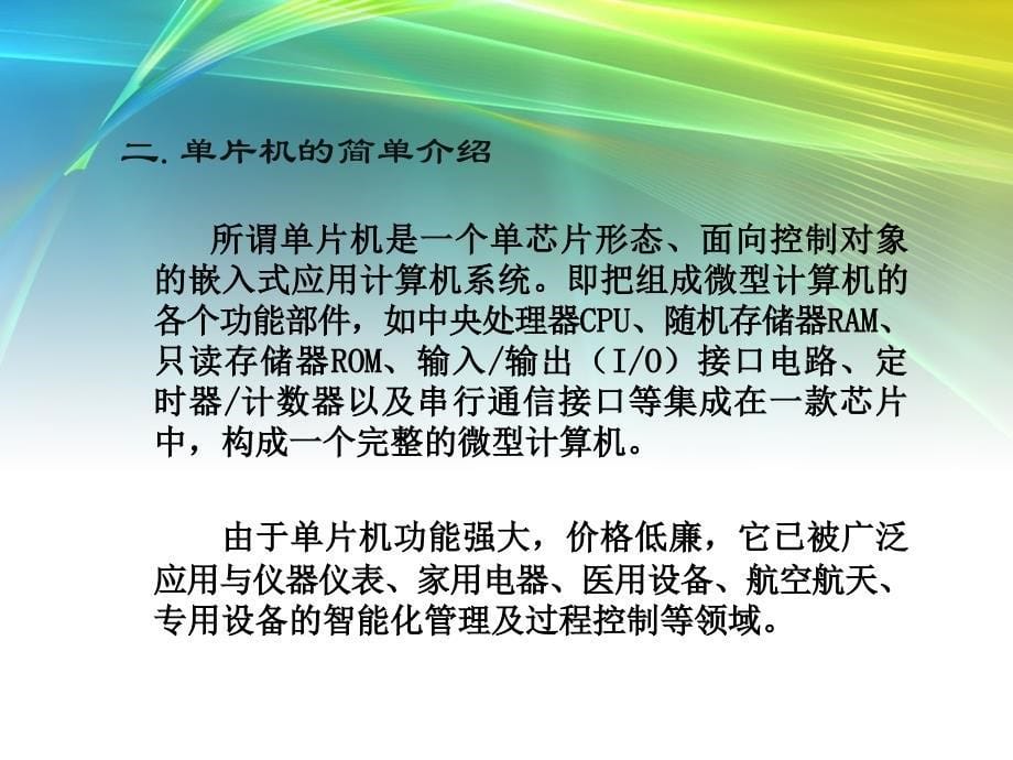 基于单片机的电子时钟的论文答辩稿_第5页