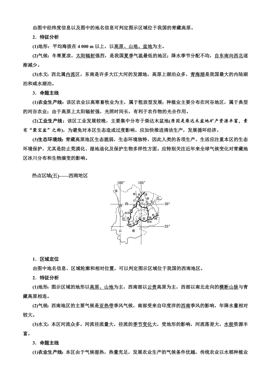 2019版高考地理通用版二轮复习讲义：第四部分 调状态（含解析）_第4页