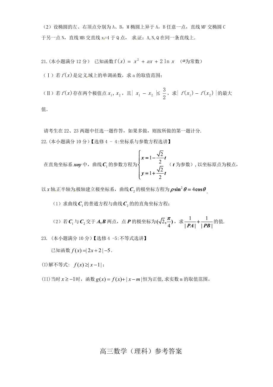 山东省2019届高三下学期第一次（4月）教学诊断考试数学（理）试题（含答案）_第5页