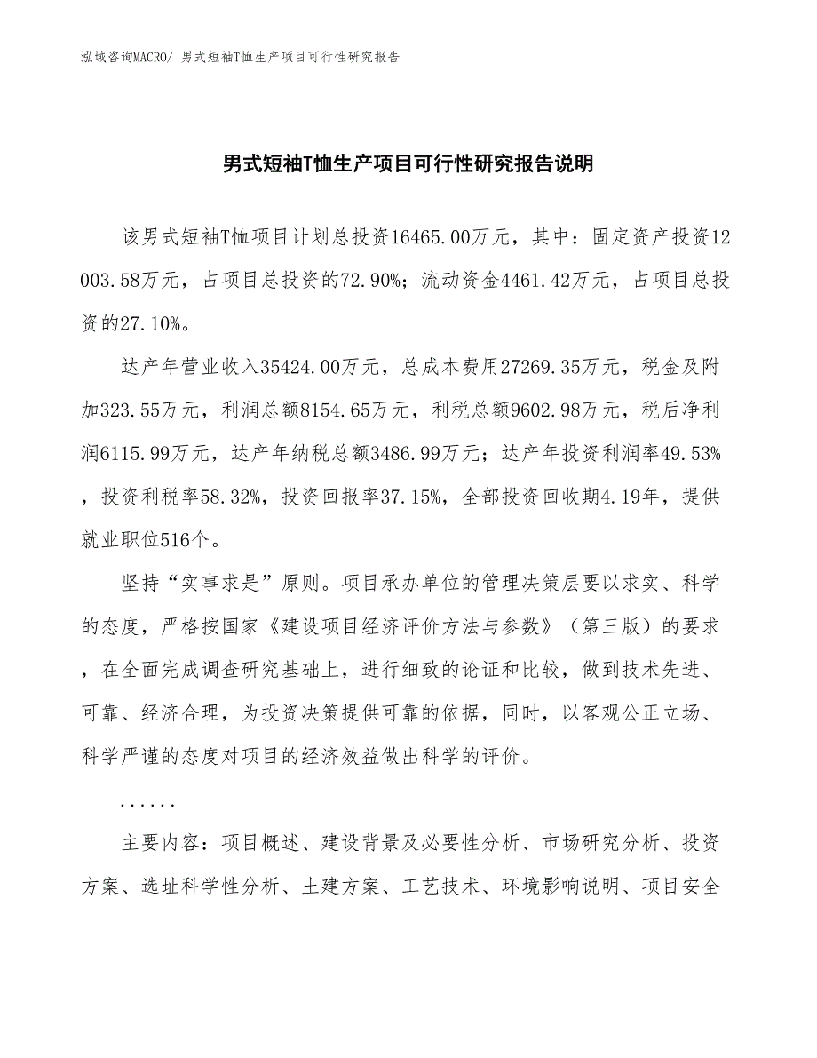 （投资方案）男式短袖T恤生产项目可行性研究报告_第2页