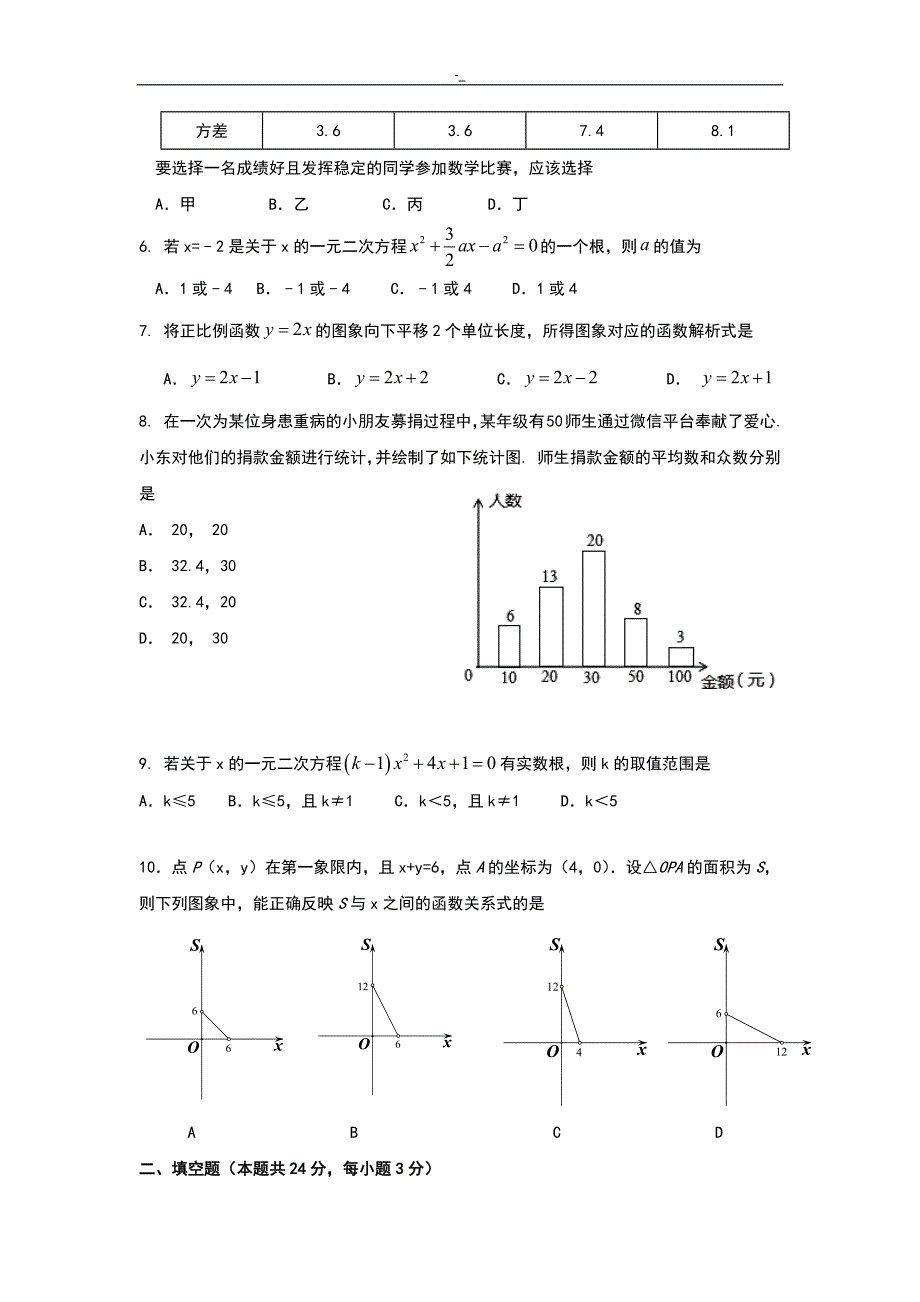 2018年,度八年级-下册期末专业考试.数学试卷~及内容答案~_第2页