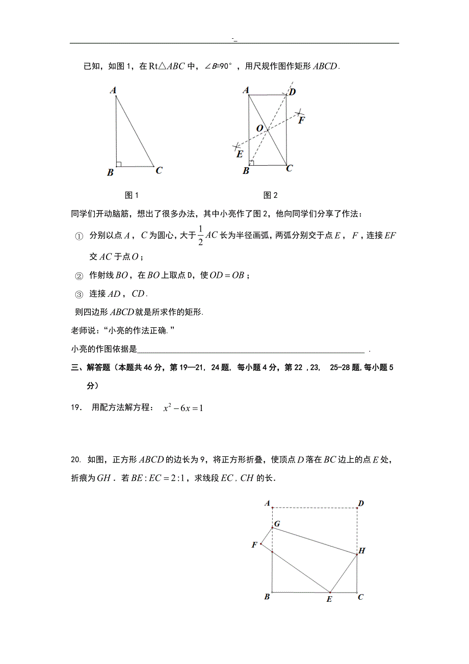 2018年,度八年级-下册期末专业考试.数学试卷~及内容答案~_第4页