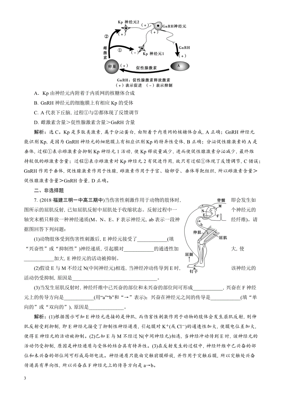 2019年高考生物二轮习题：专题九_专题强化训练 有解析_第3页