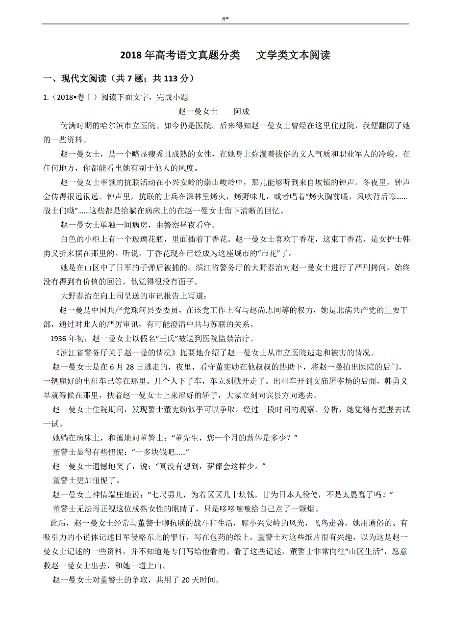 2018.年度高考-语文真题分类汇编文学类文本阅读_第1页