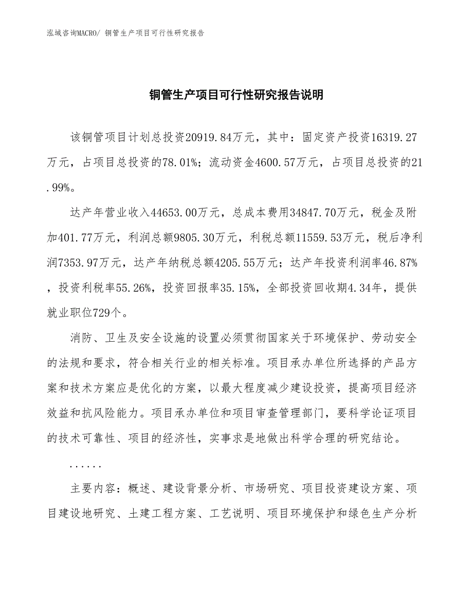 （投资方案）铜管生产项目可行性研究报告_第2页