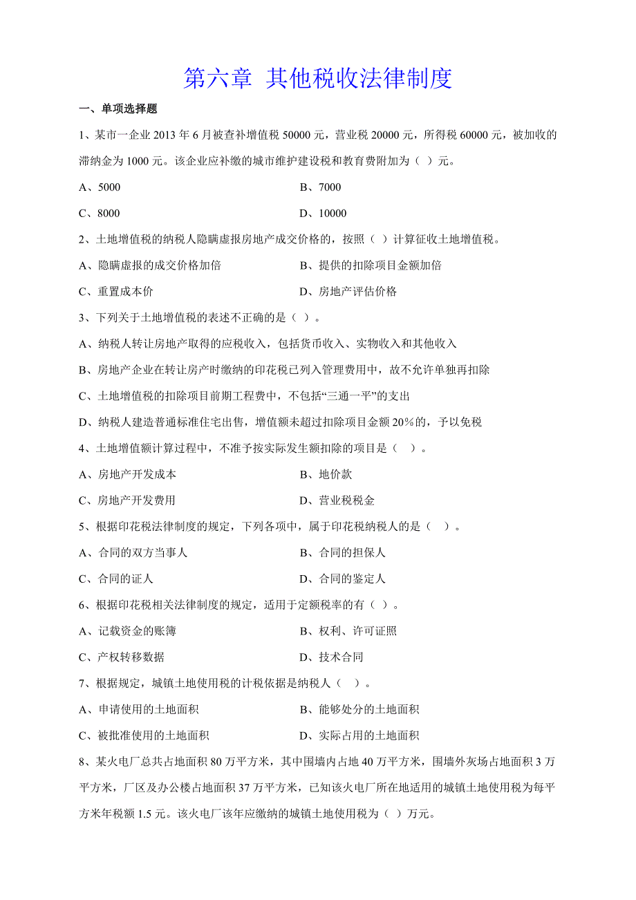 2019初级会计师考试《经济法基础》第6章复习题带答案_第1页