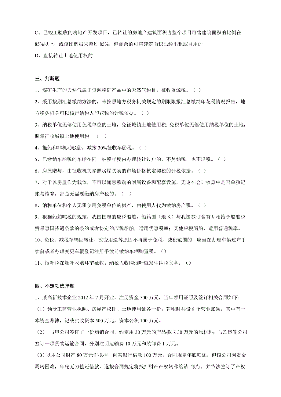 2019初级会计师考试《经济法基础》第6章复习题带答案_第5页