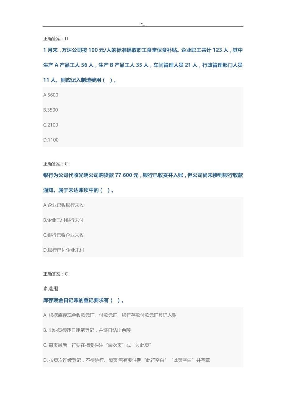 2018年.度基础会计继续教育教学考试试题-及答案~_第5页