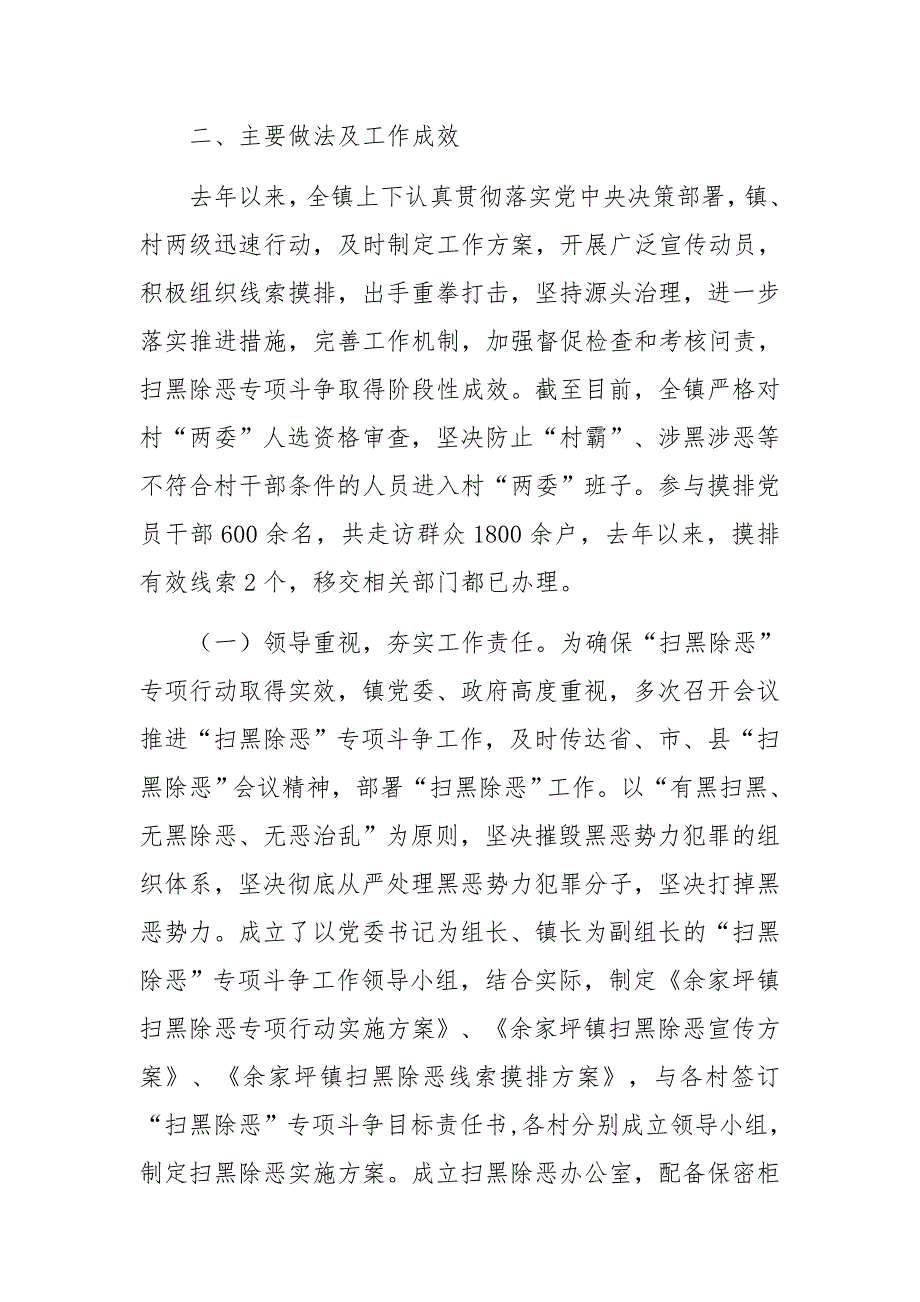 乡镇关于扫黑除恶专项斗争的调研报告_第2页