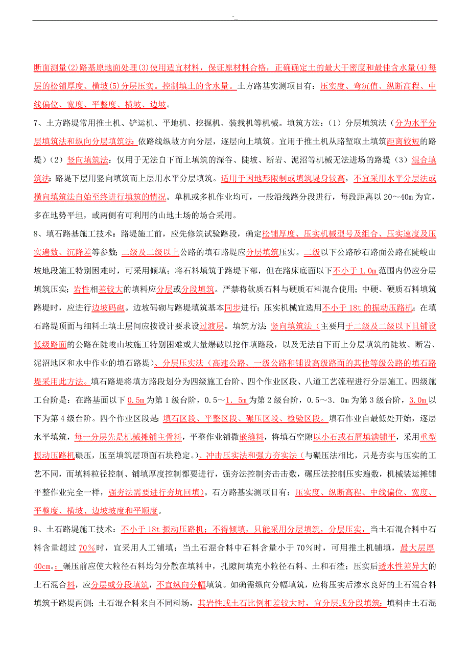 2018年度二.级建造师公路工程计划治理与-实务预习复习资料_第2页