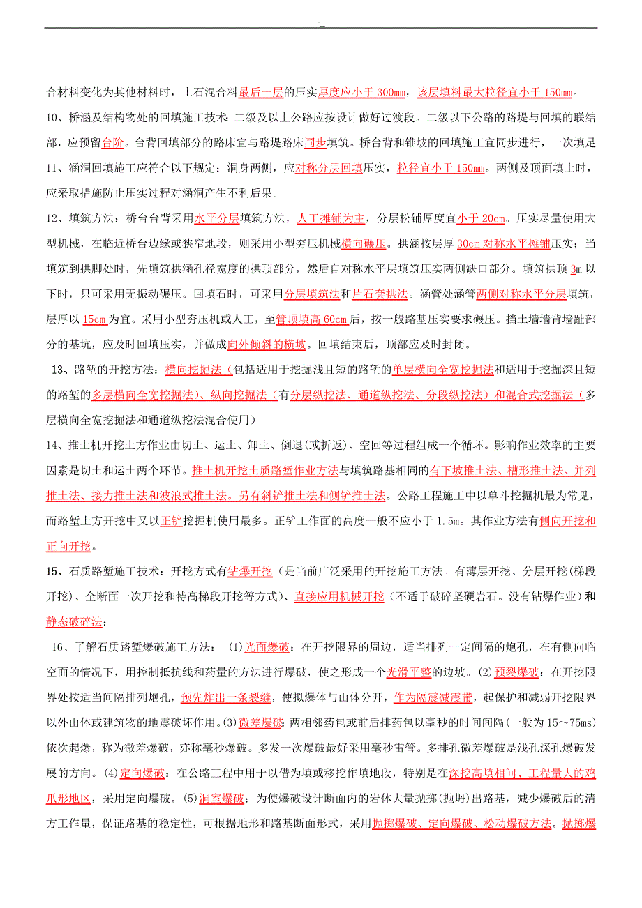 2018年度二.级建造师公路工程计划治理与-实务预习复习资料_第3页