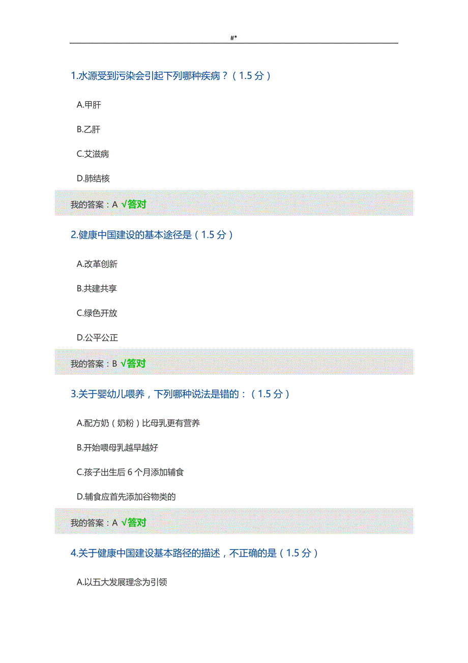 2019内蒙&古继续教育教学考试题-答案~其中一套_第1页