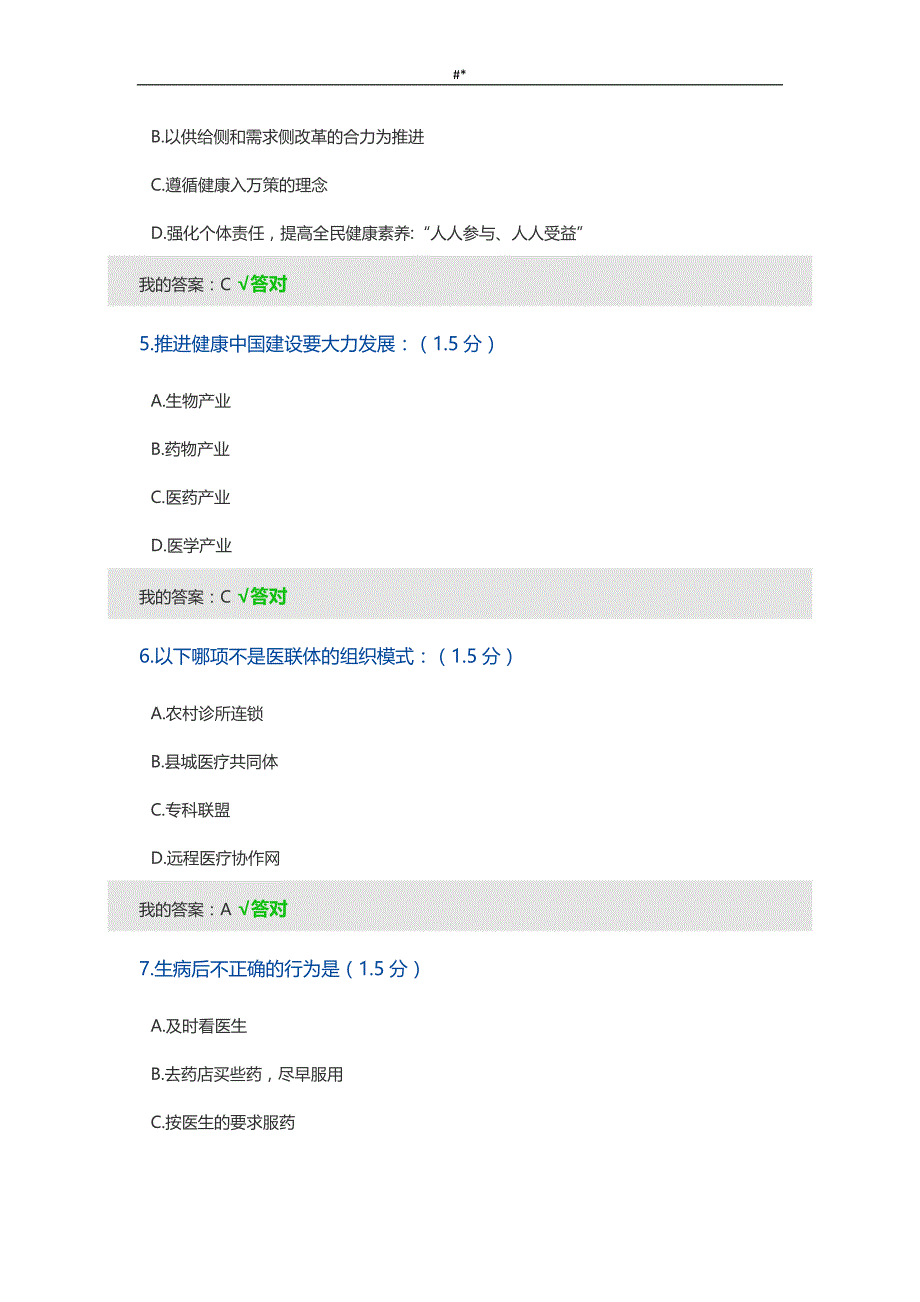 2019内蒙&古继续教育教学考试题-答案~其中一套_第2页