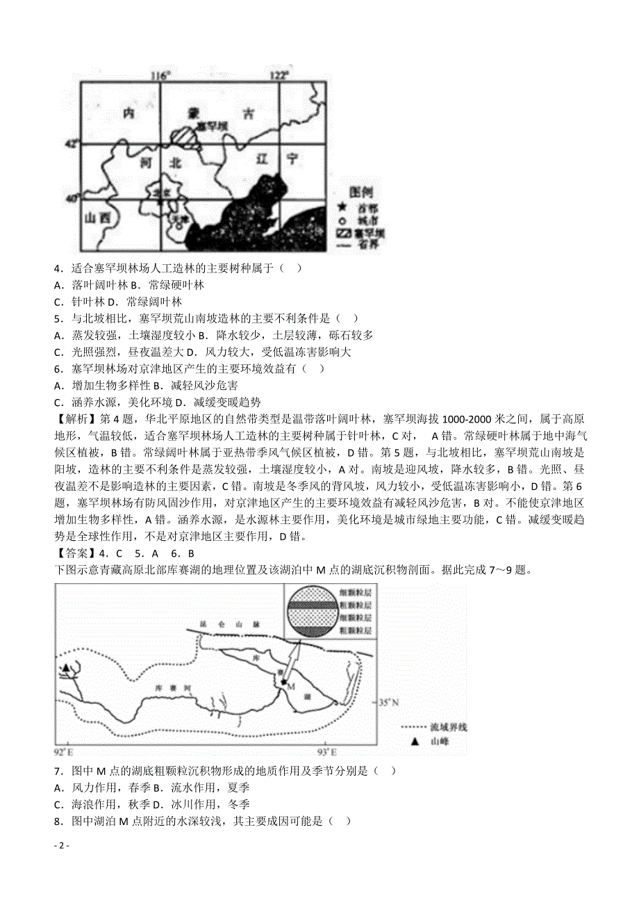 2019届高三下学期高考模拟文综地理试题（附解析）_第2页