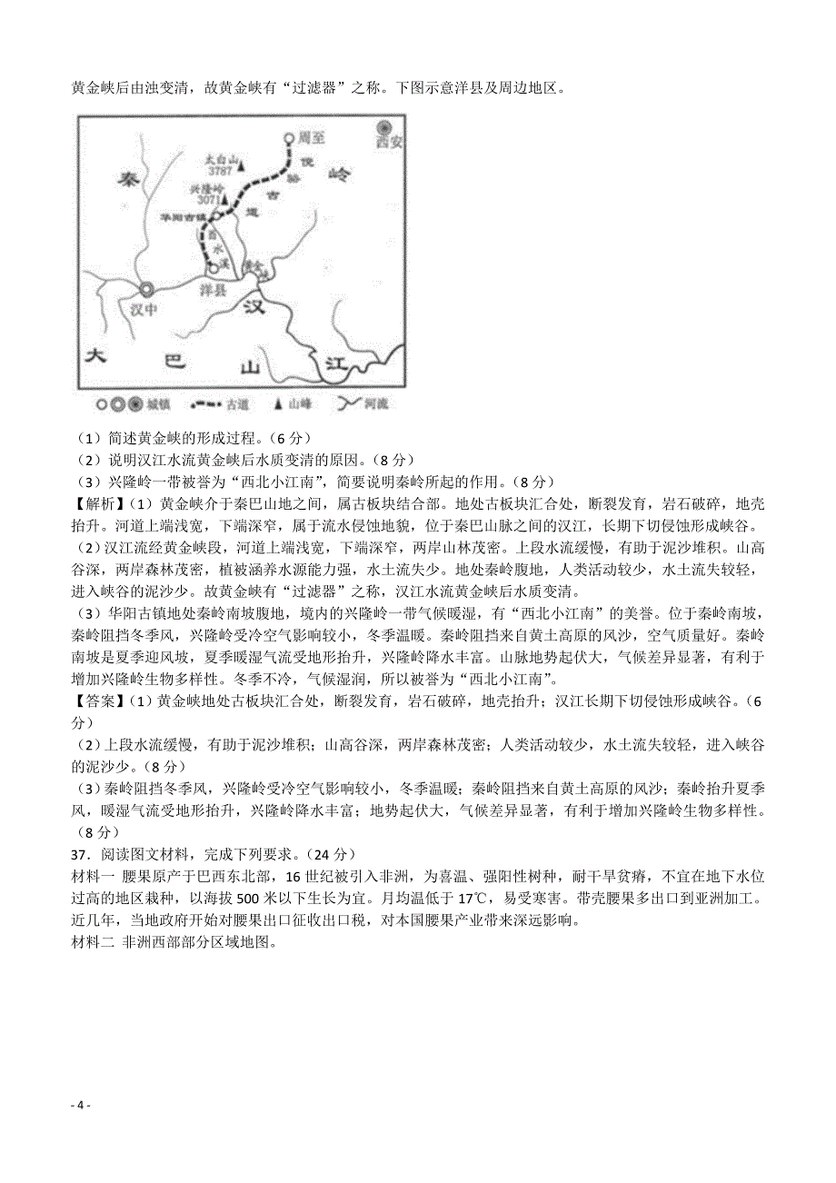 2019届高三下学期高考模拟文综地理试题（附解析）_第4页