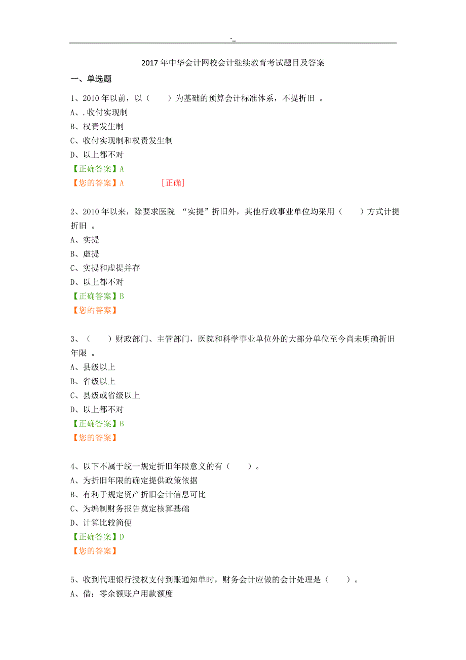 20.17年会计继续教育教学题目及内容答案~_第1页