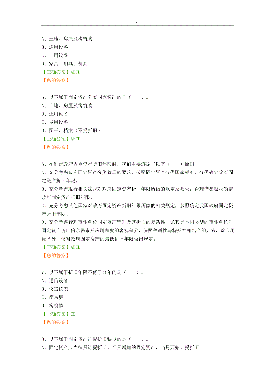 20.17年会计继续教育教学题目及内容答案~_第4页