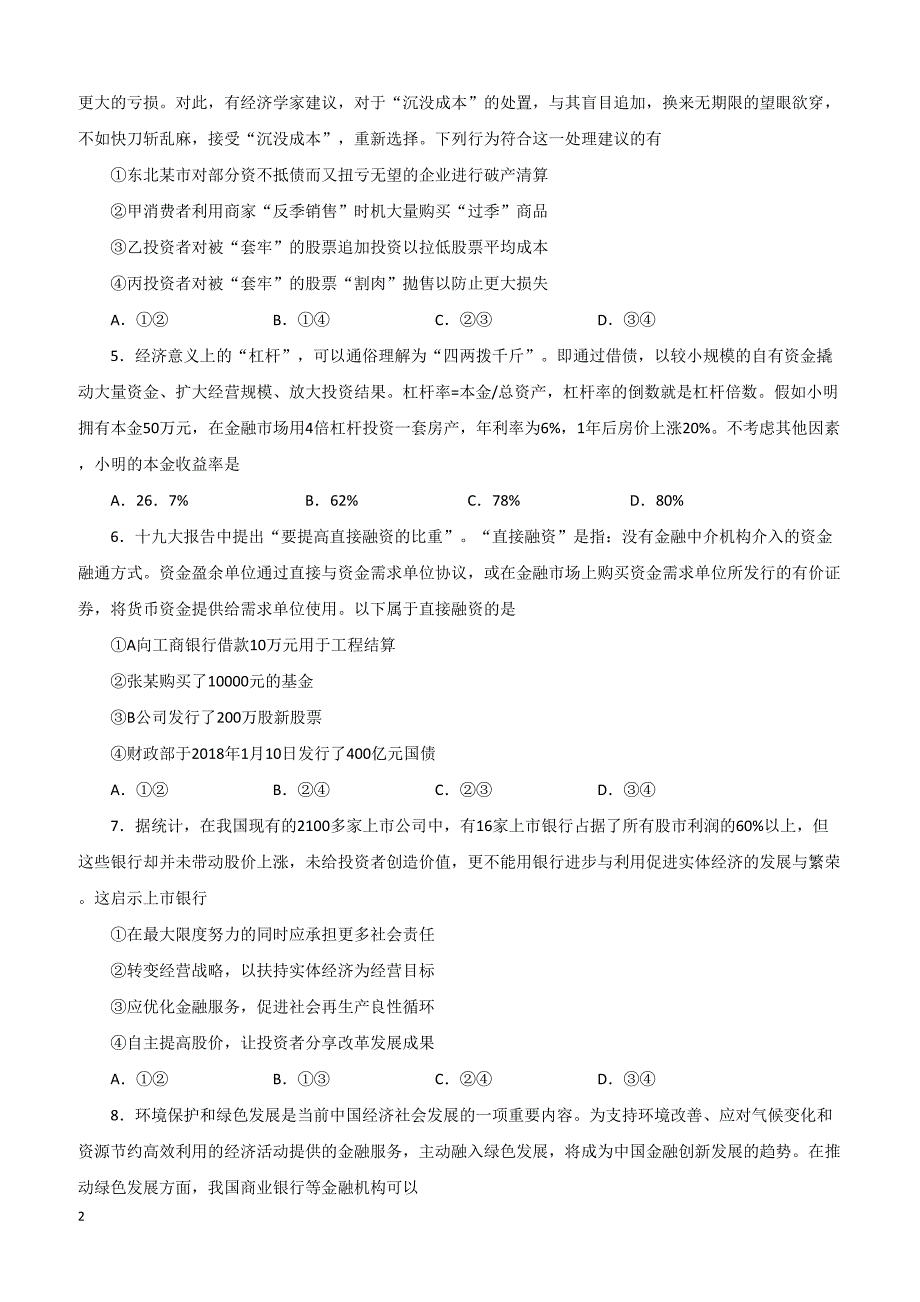 2019年高考政治一轮重要考点：《投资与融资》练习卷（带答案）_第2页