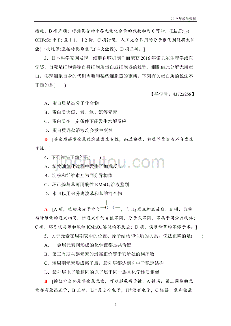 2018-2019学年化学人教版必修2模块综合测评1含解析_第2页