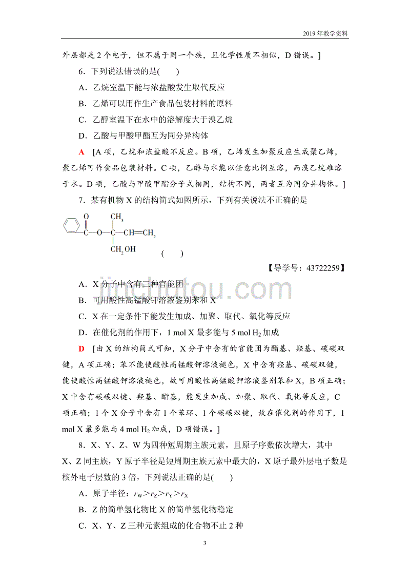 2018-2019学年化学人教版必修2模块综合测评1含解析_第3页