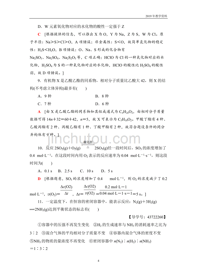 2018-2019学年化学人教版必修2模块综合测评1含解析_第4页