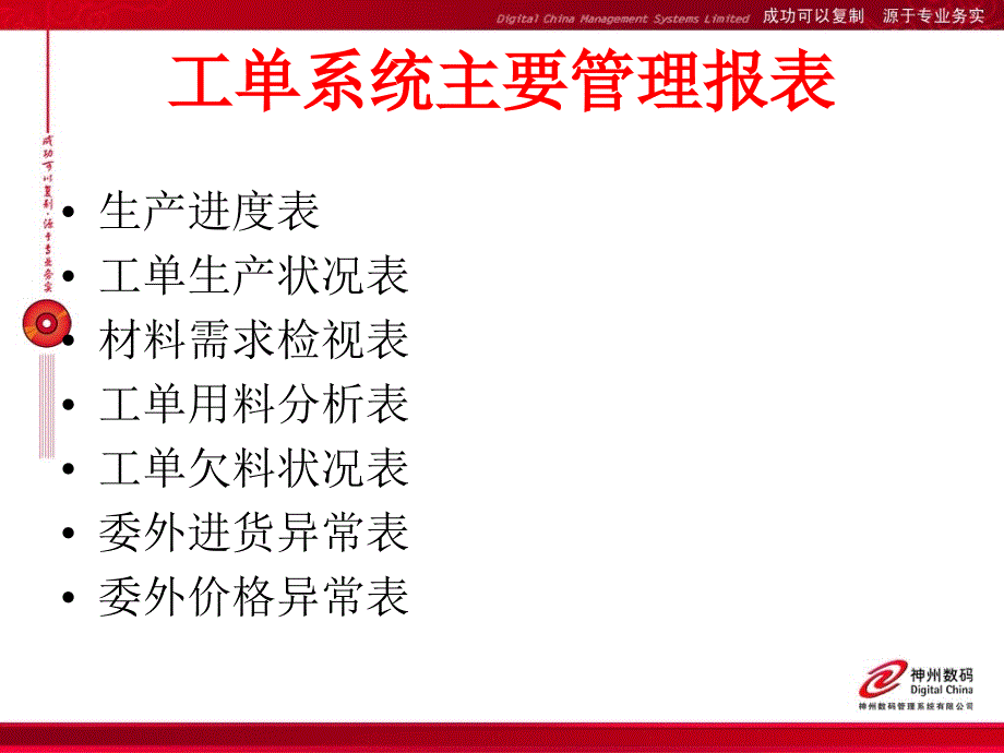 易飞系统主要报表及使用时机_第2页