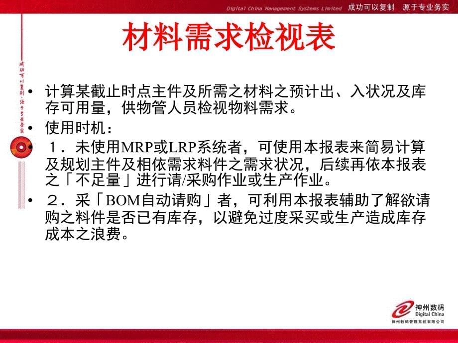 易飞系统主要报表及使用时机_第5页