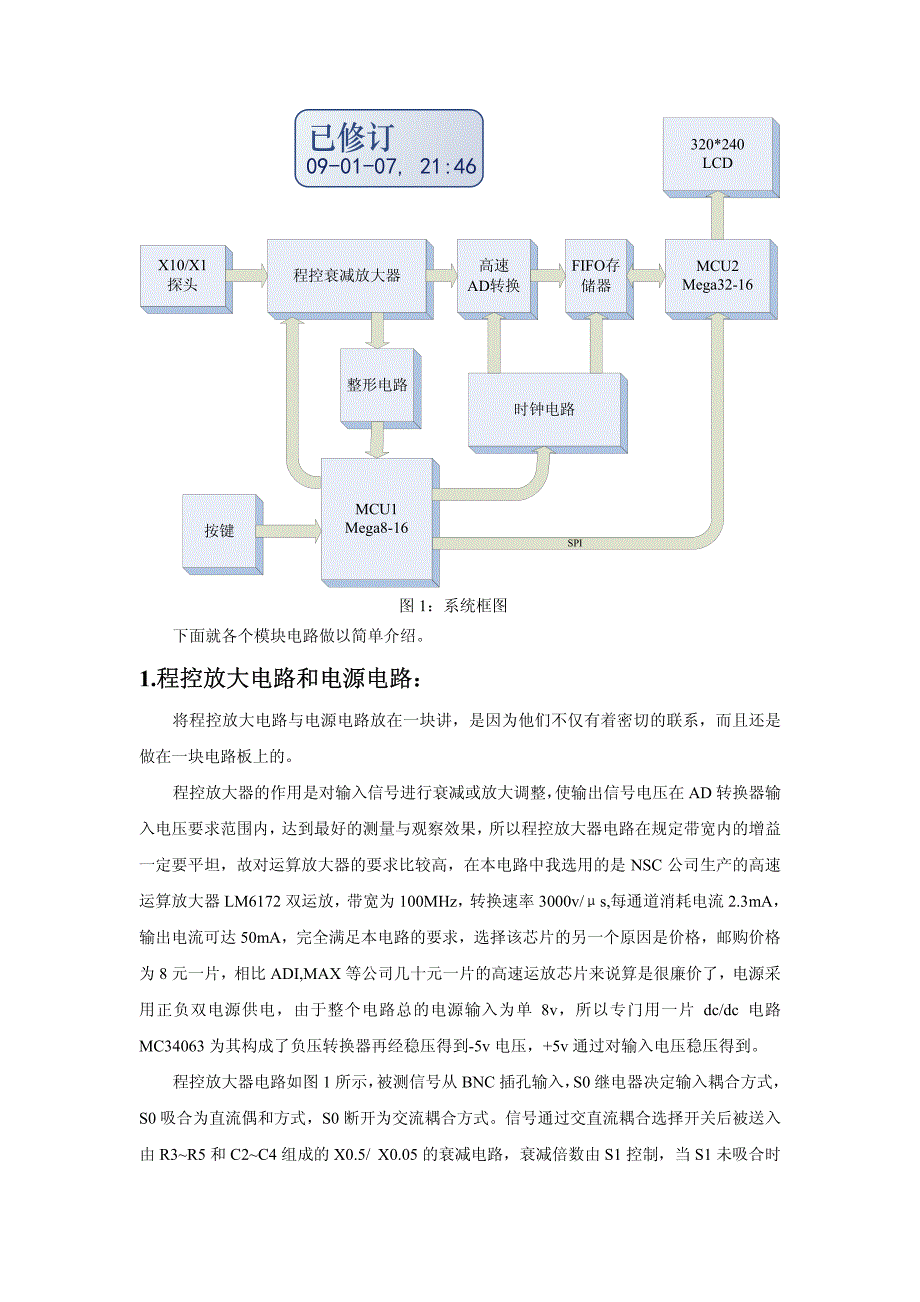 魏坤示波器原理_第2页