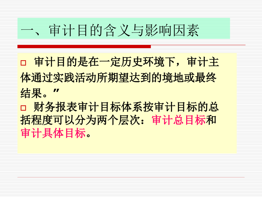 审计目标与审计过程2013_第4页