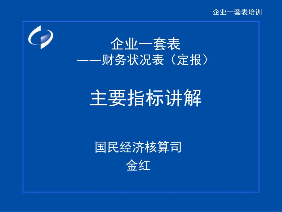 财务状况表主要指标讲解(ppt压缩文件)_第1页