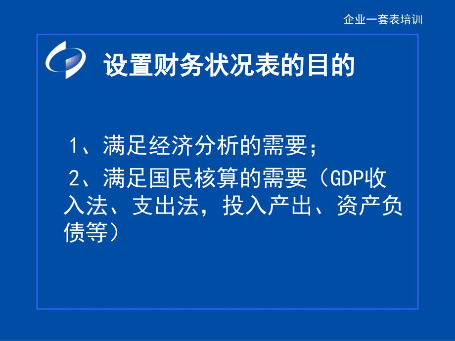 财务状况表主要指标讲解(ppt压缩文件)_第2页