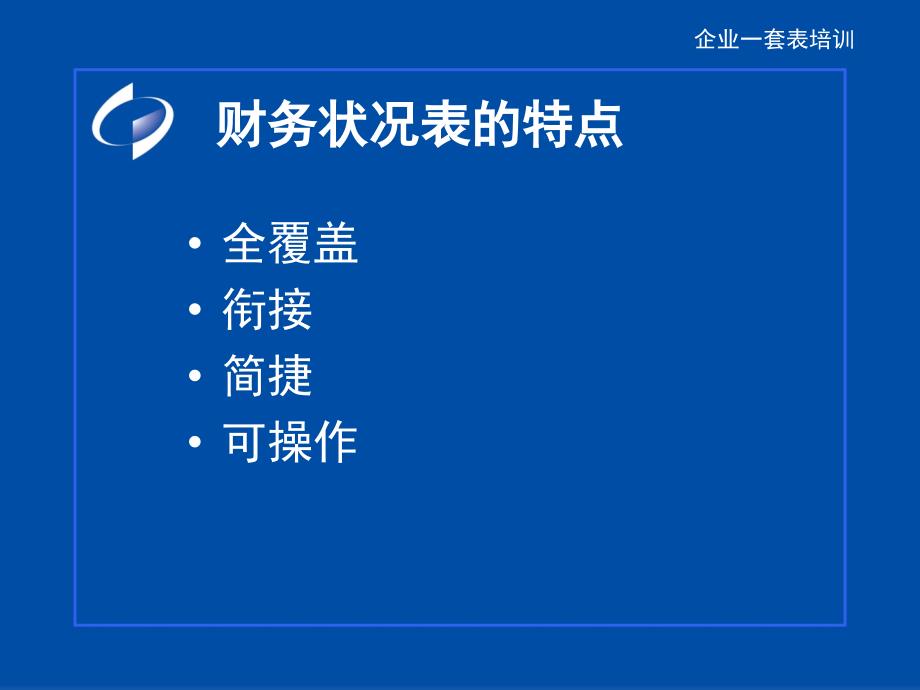 财务状况表主要指标讲解(ppt压缩文件)_第3页