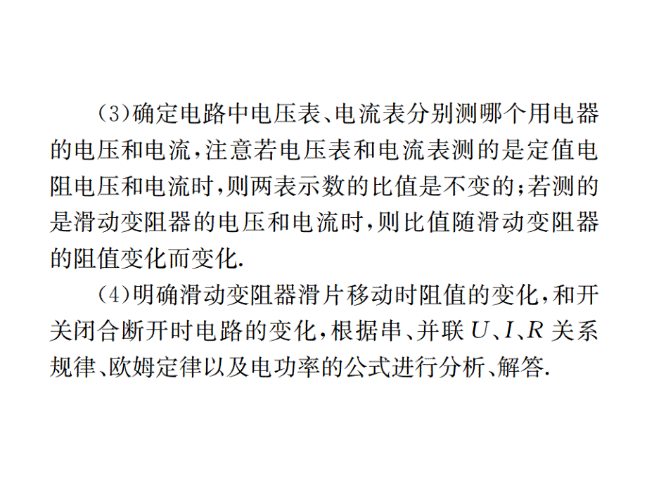 2018届九年级物理(人教)习题课件：第18章-小专题(1)-电功率之动态电路的分析-(共21张ppt)_第2页