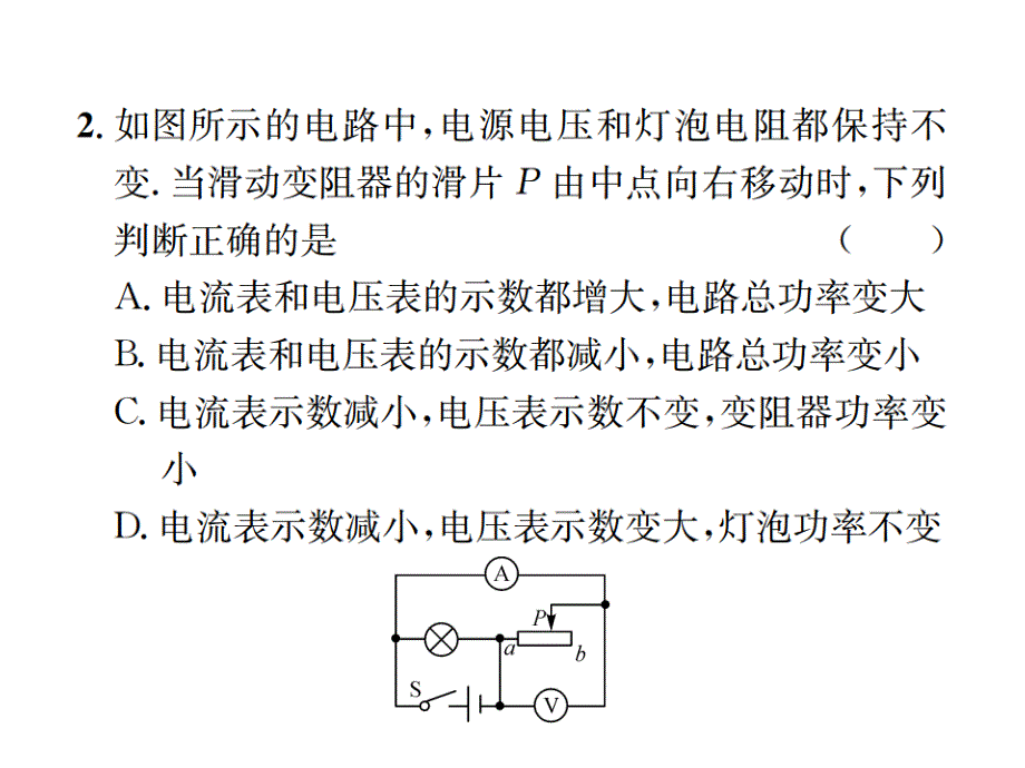 2018届九年级物理(人教)习题课件：第18章-小专题(1)-电功率之动态电路的分析-(共21张ppt)_第4页